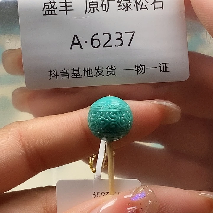 绿松石未镶嵌珠宝奇石13