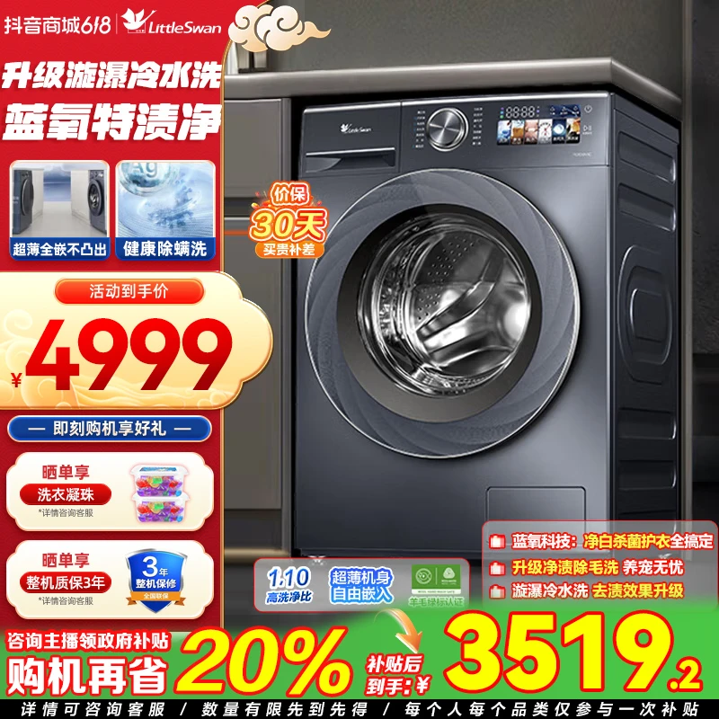 (补全国)小天鹅滚筒洗衣机全自动10KG智能小乌梅高奢超薄全嵌单洗