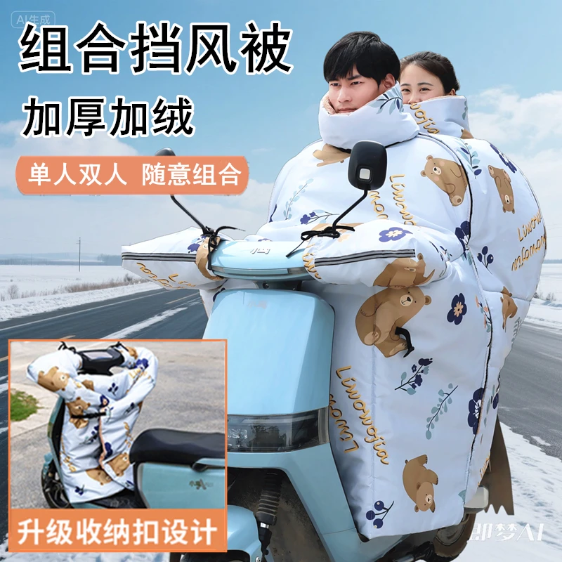 电动车亲子挡风被冬季加绒加厚摩托车防水双人加大防风罩男女通用