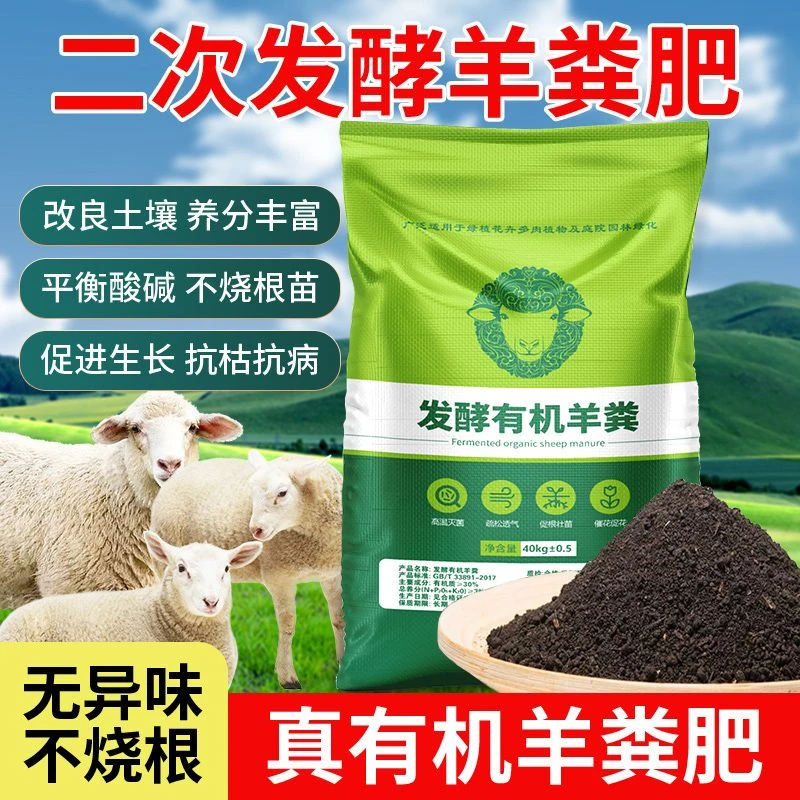 羊粪发酵有机肥料蔬菜专用肥料鸡粪肥种花通用氧化盆栽果树家用