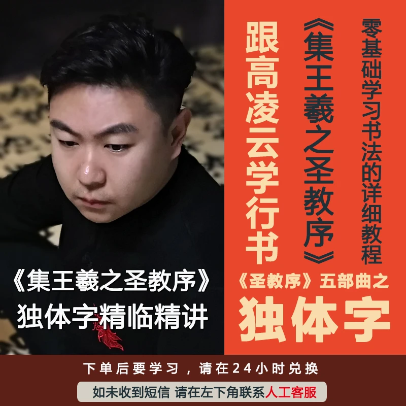 《集王羲之圣教序》成人行书入门课独体字