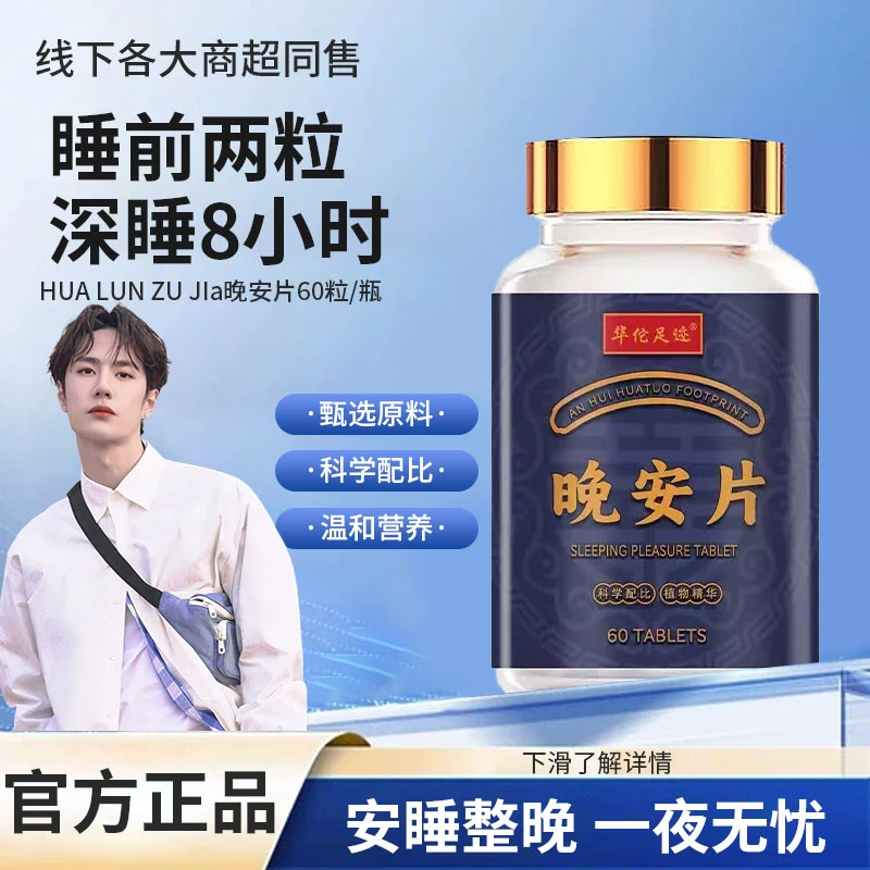 【晚安片】进口氨基丁酸GABA晚安片舒压深睡眠1/3/5官方正品中老年