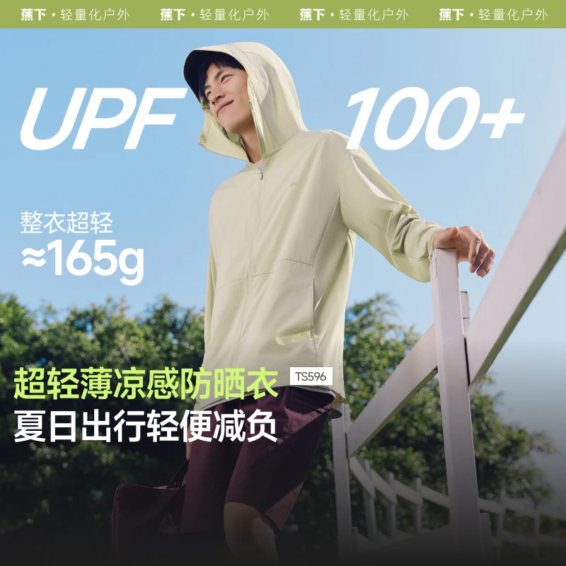 蕉下男士轻薄凉感防晒衣春夏钓鱼运动透气休闲防紫外线TS59625