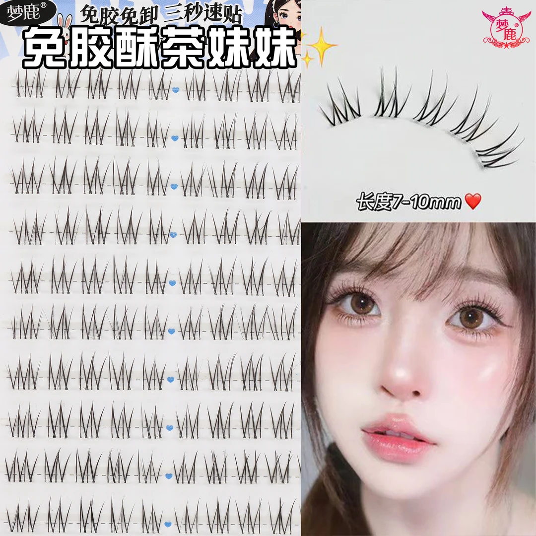 梦鹿日常伪素颜免胶纯欲酥茶妹妹分段式自然假睫毛适合新手懒人