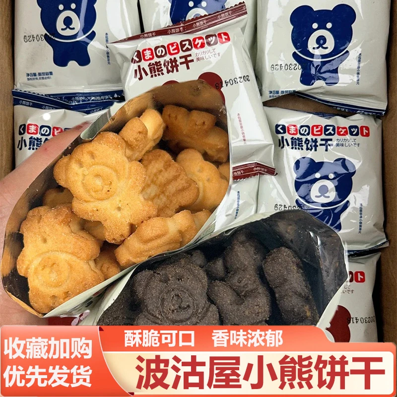 小熊饼干干咖啡奶香味波沽屋小熊饼干干单独立包装休闲零食小吃食