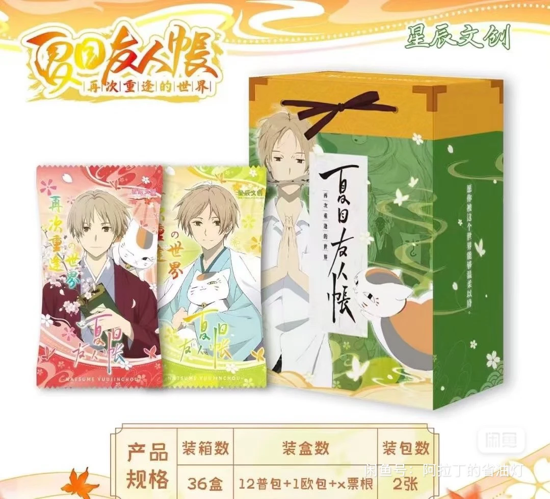 【平拆浮浮】星辰文创夏目友人帐国产二创收藏卡牌