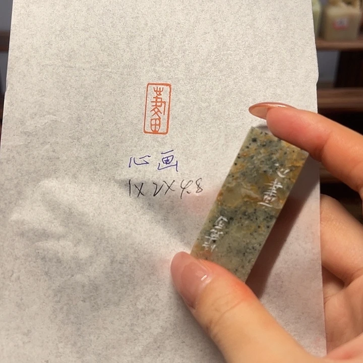 印石青田石心画二字