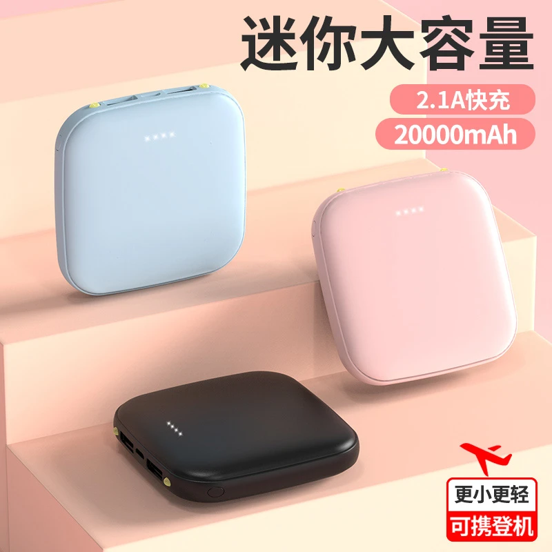 迷你创意20000毫安大容量充电宝小型便携耐用手机移动电源通用型