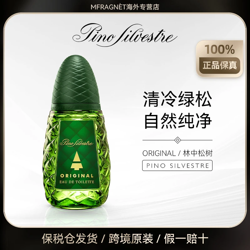 PinoSilvestre绿松果林中松树EDT清新木质淡雅淡香水持久经典75ml
