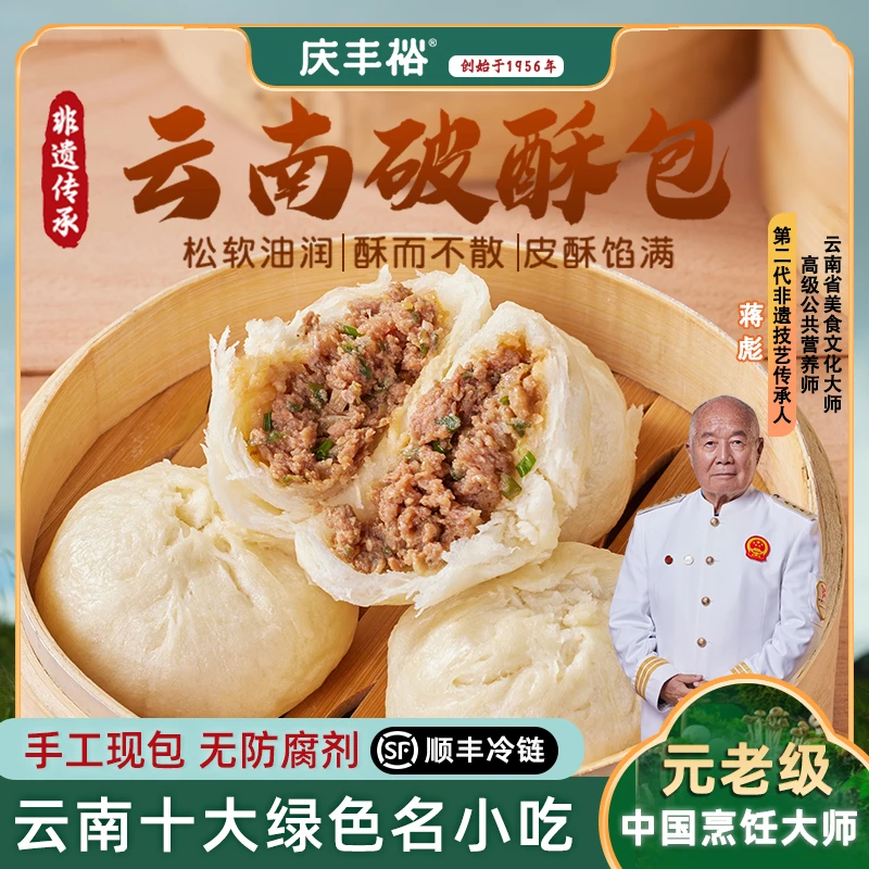 庆丰裕老昆明破酥包子云南非遗手工面点营养早餐加热即食特产美食