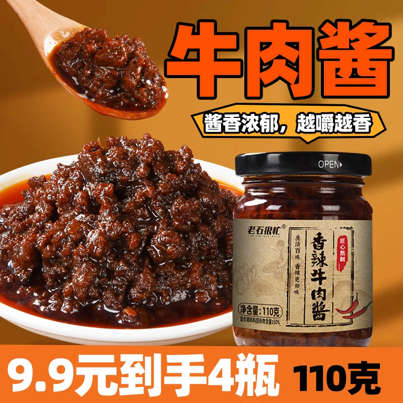 4瓶【龙麻子开业伴手礼福利】正品香辣牛肉酱下饭拌菜拌面拌饭酱