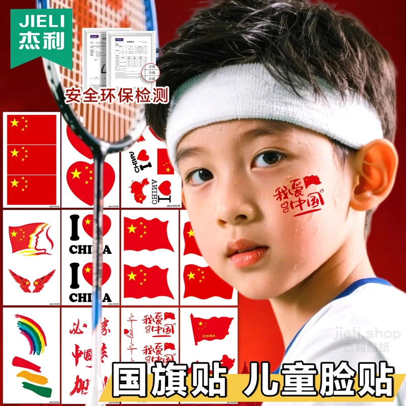 国旗爱心脸贴 手臂纹身贴国庆节十一节日学生运动会活动彩绘脸贴