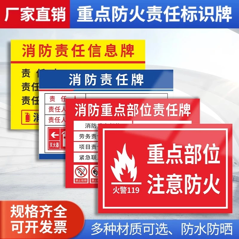 消防安全重点部位提示牌防火区域消防安全责任牌pvc禁止烟火标牌