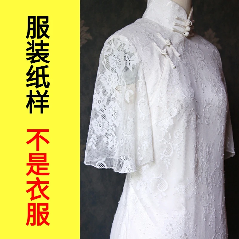 沪小鹿1:1裁剪纸样牛皮纸18QP006蕾丝半开襟喇叭袖旗袍