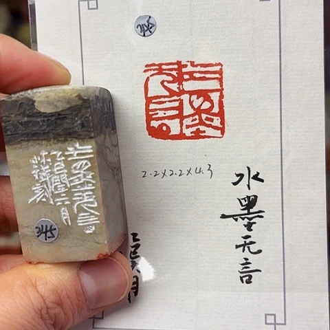 青田石印石篆刻作品