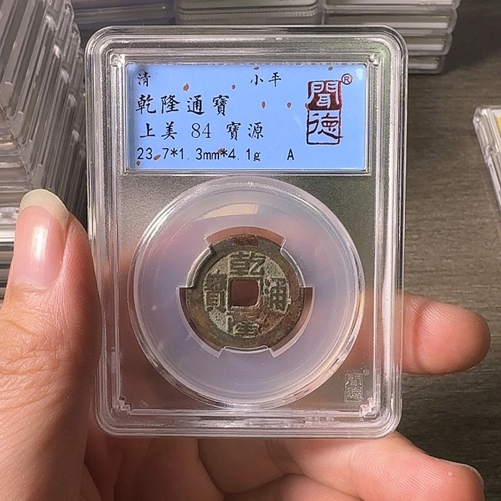 铜A闻博文化乾隆通宝