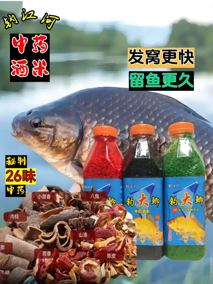 钓江河高温夏季饵料鲫鱼鲤鱼鳊鱼窝料中药阿魏果酸红虫野钓酒米