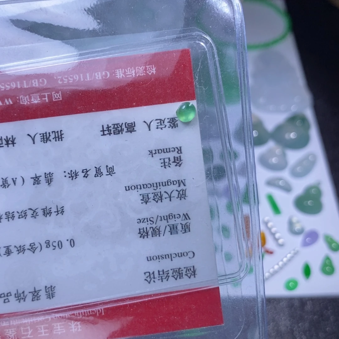 翡翠散珠1223456天