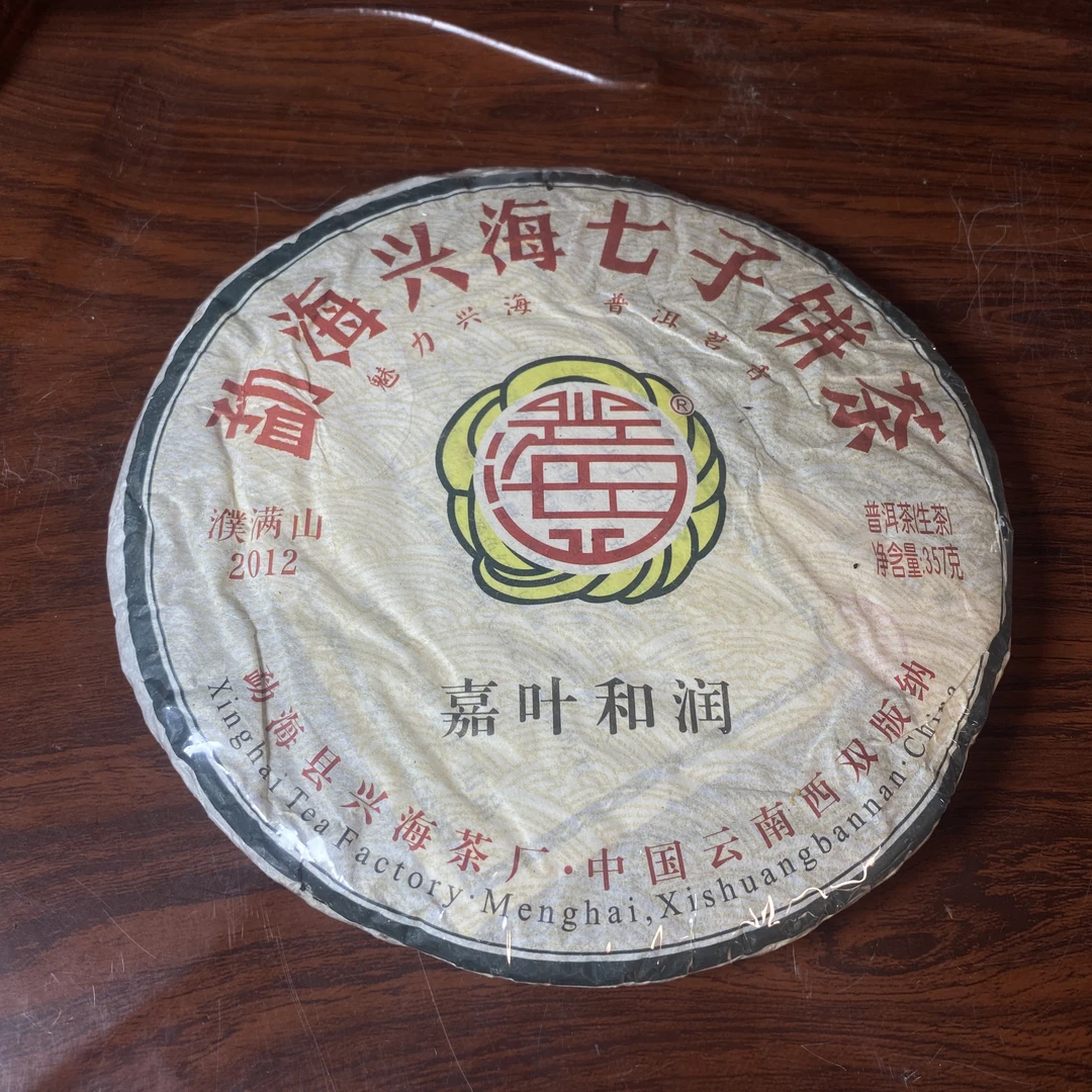 【中老期茶】-lot006 2012 嘉叶和润 生茶