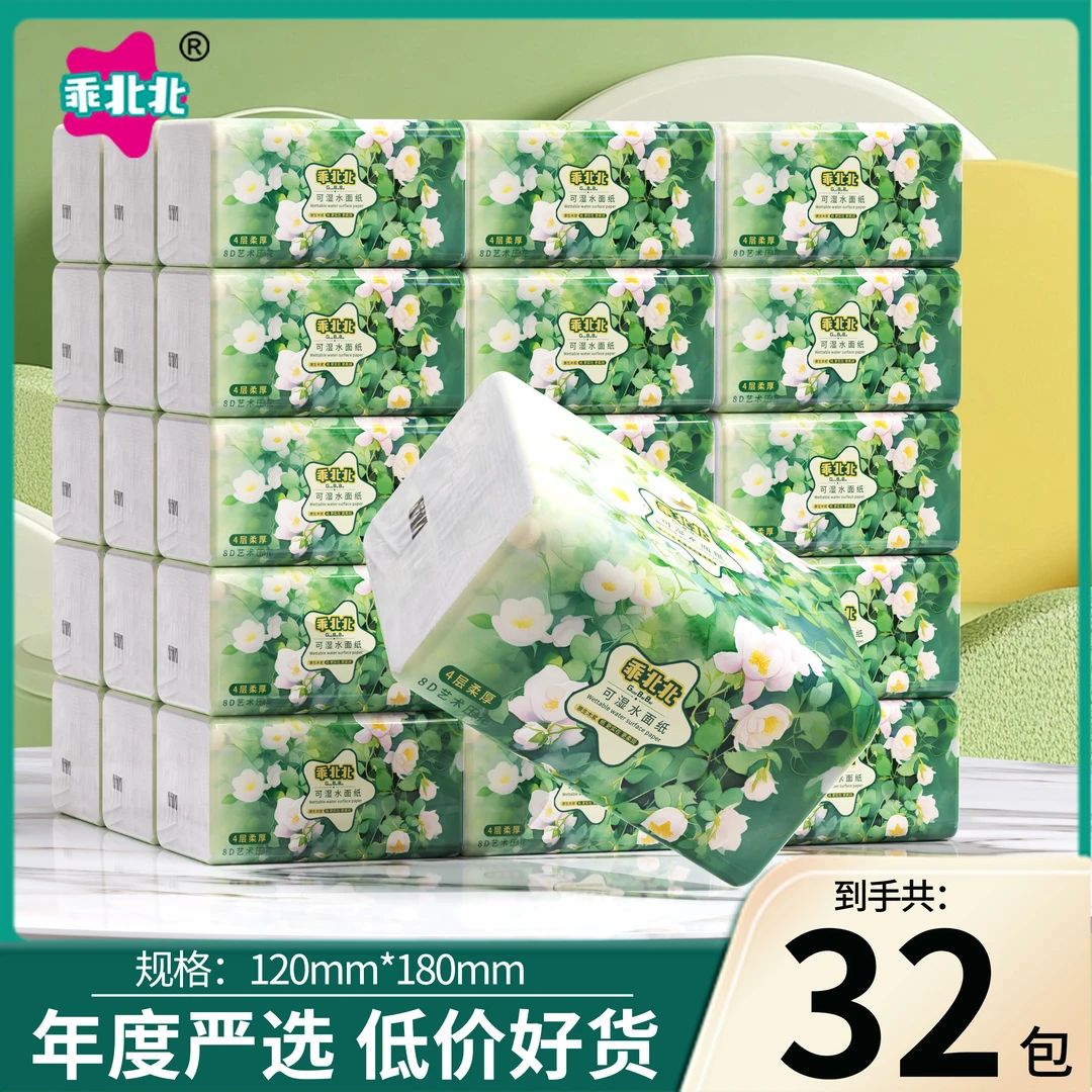 【32包】乖北北纸巾抽纸家用装纸巾面巾纸擦手卫生纸巾抽纸整箱批发