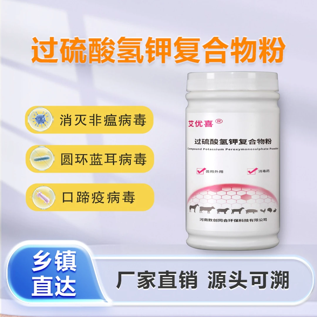 过硫酸氢钾复合物粉（画猪姐）安全性高泡沫好可带畜