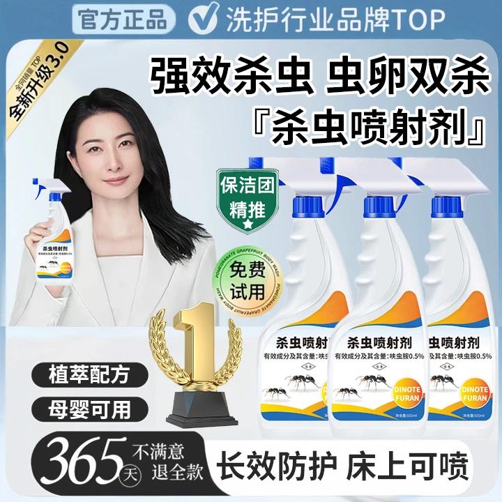 【官方推荐】蚂蚁药家用室内无毒喷剂大小通用母婴可用驱除红黄克星