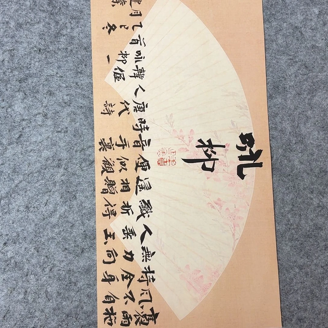 书法国展书家于建业46×23