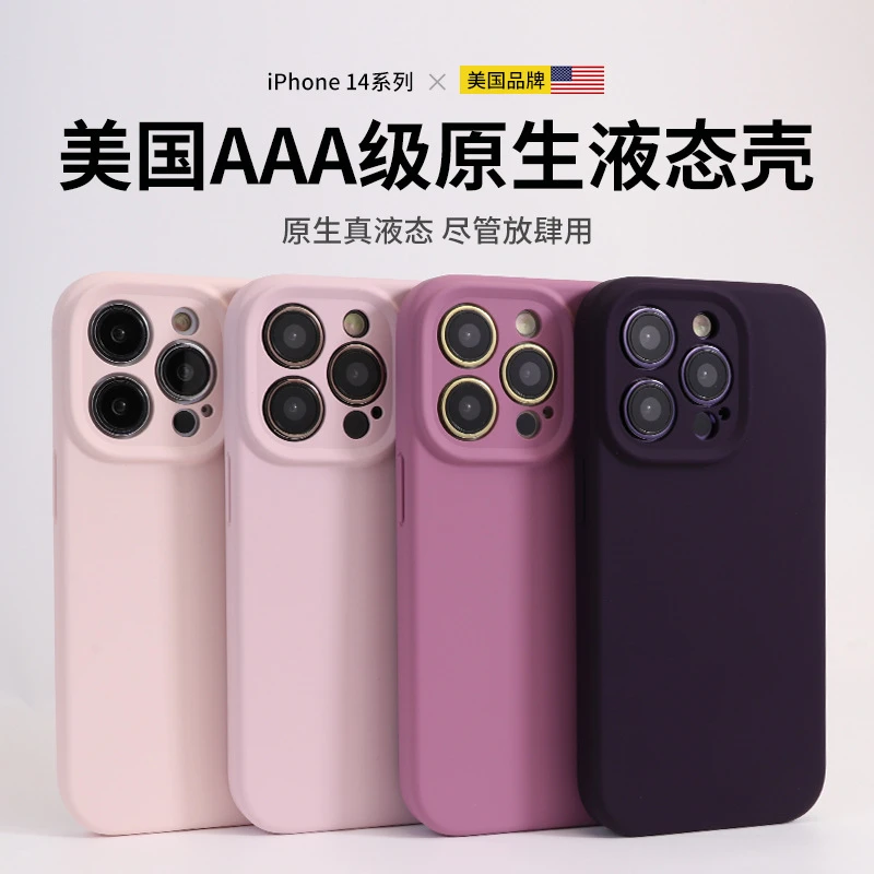 真液态新款适用iPhone16硅胶手机壳苹果15简约高级感防摔保护套14