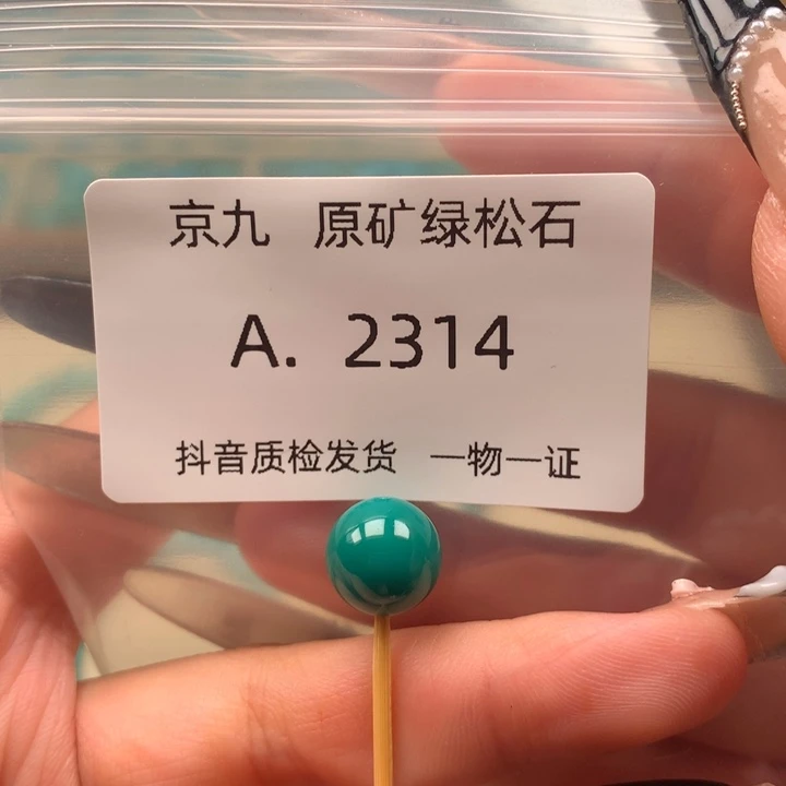 未镶嵌绿松石珠宝奇石10.5