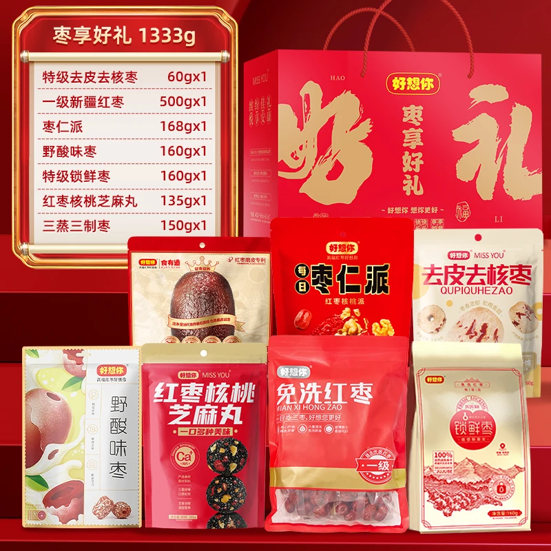 【主播推荐】好想你MISSYOU枣享好礼礼盒1333g/盒