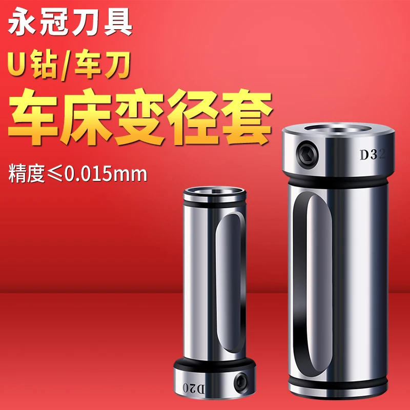 数控车床导套D20 D25减径刀套刀库内孔车刀变径套