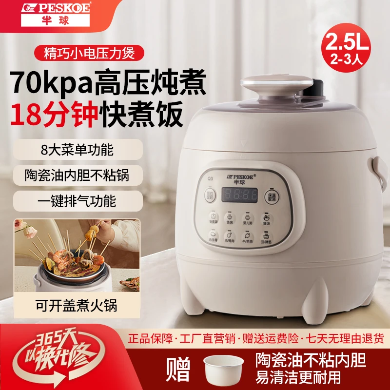 半球电压力锅2.5升家用小型1—3人迷你智能多功能全自动高压电饭煲