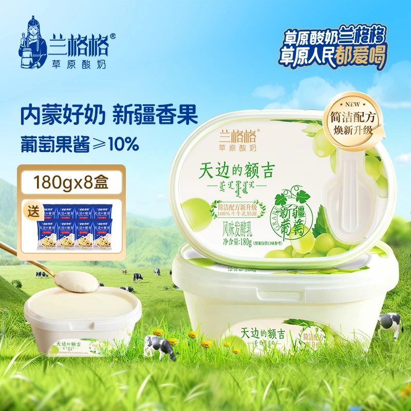 兰格格天边的额吉新疆葡萄生牛乳发酵内蒙古风味低温酸奶D1