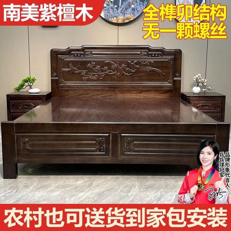 加厚南美紫檀木榫卯实木床双人15米仿古主卧耐用中式明清古典雕花