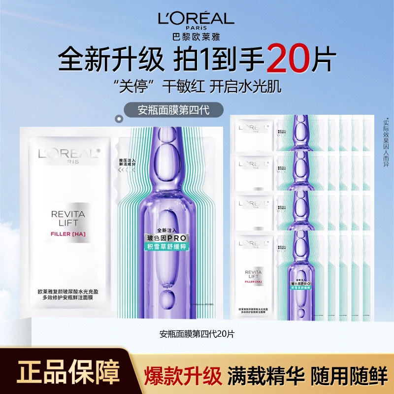 新欧莱雅玻色因安瓶面膜出差必备晚上熬夜面部护肤品修护保湿抗皱