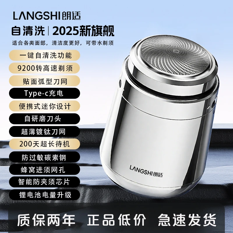 Langshi/朗适自清洗便携式电动剃须刀车载刮胡刀男剃胡刀RS100
