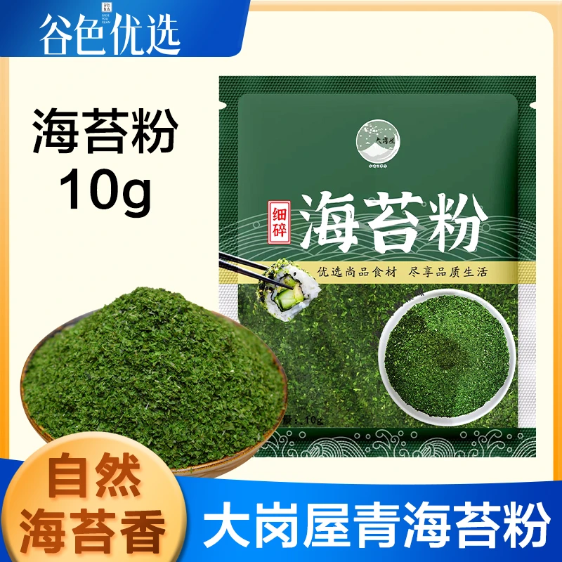 大岗屋青海苔粉10g100g寿司专用食材配料章鱼小丸子碎海苔食材
