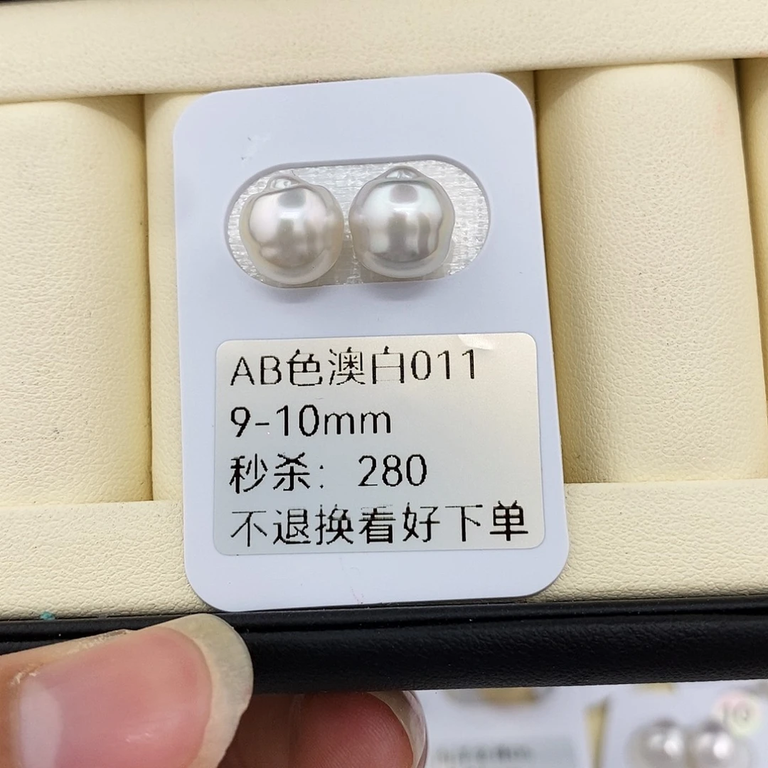 海水珍珠耳饰未镶嵌9-10宝石光澳白 无鉴赏