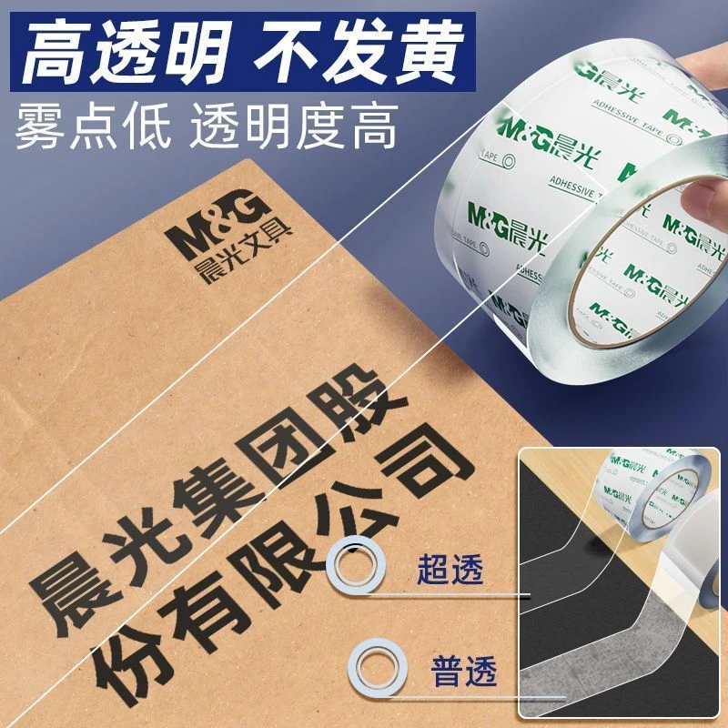 晨光高透胶带高粘度封箱胶带打卷封箱高透明胶带加宽透明高透胶带