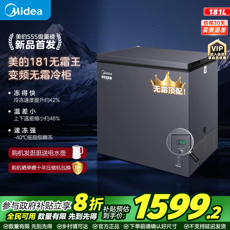 美的无霜王181升风冷无霜冰柜家用冷藏冷冻两用冷柜超低温冰箱