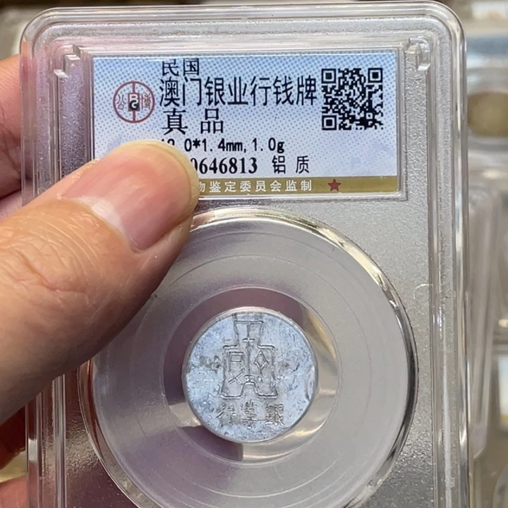 金属?**水古钱币一枚图片品相