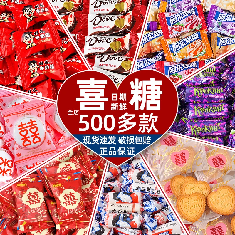 结婚喜糖旺仔牛奶糖软糖喜事订婚糖多口味混合糖果巧克力散装