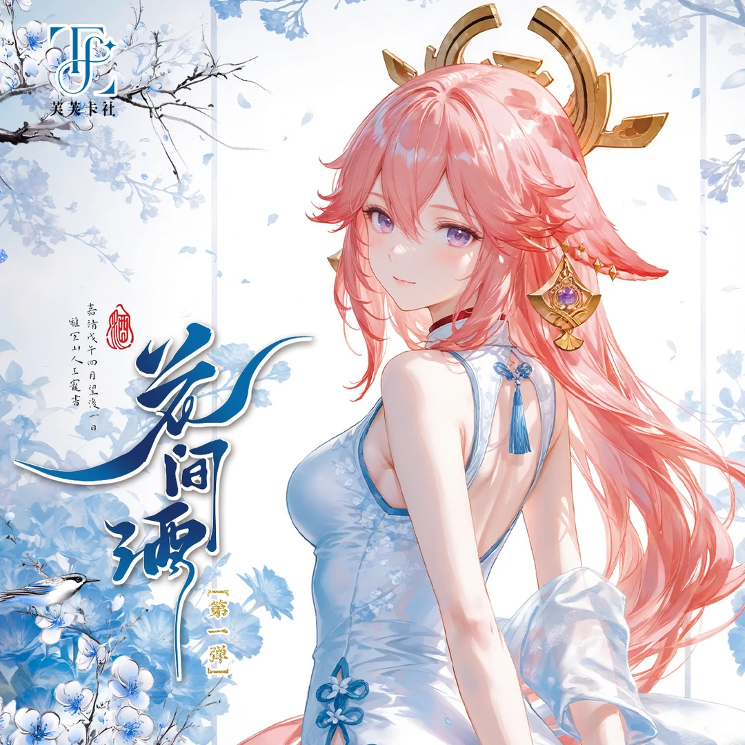 【花间酒】A5大卡 纸质卡牌盲盒（主播代拆）