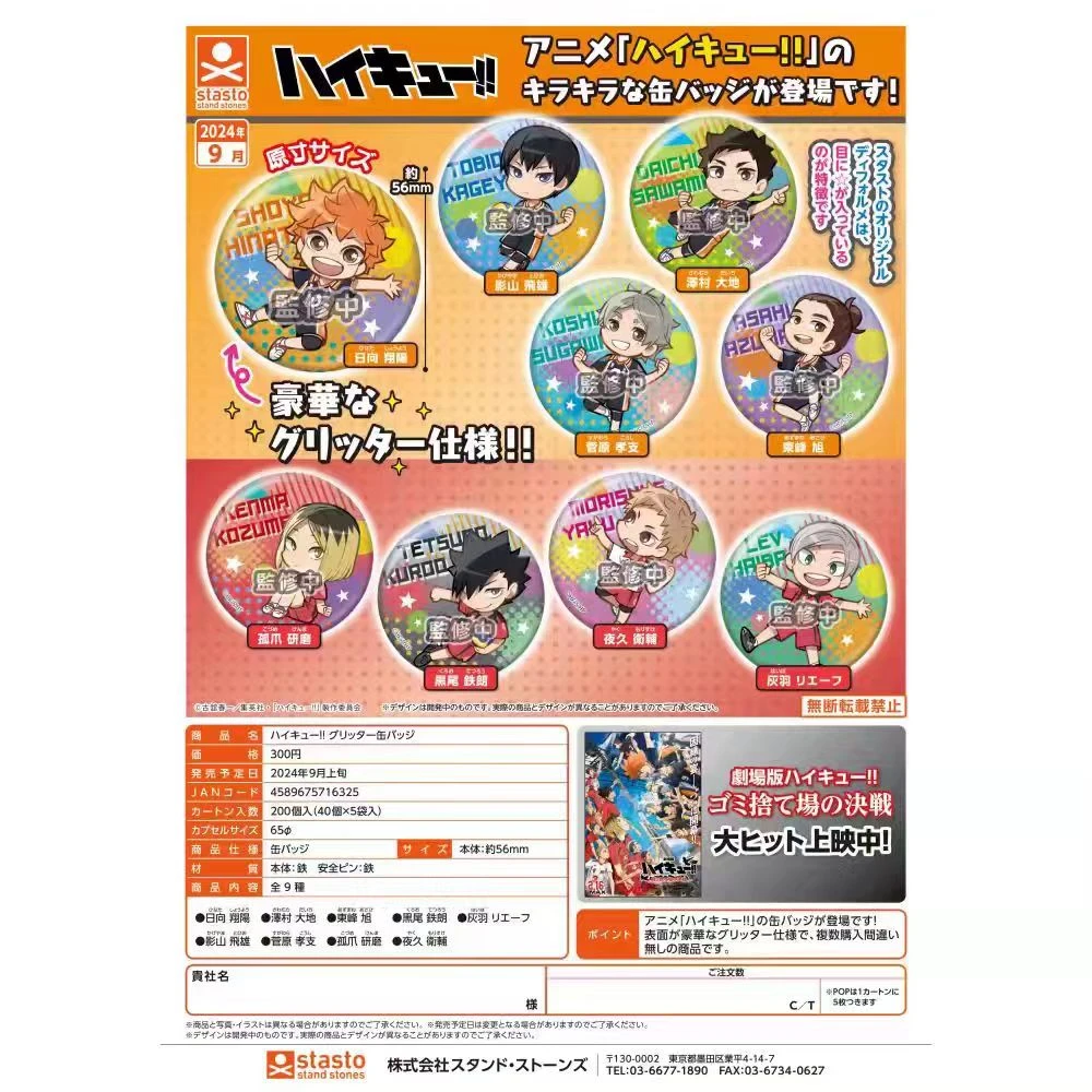 排球少年Q版扭蛋垃圾填埋场的决战