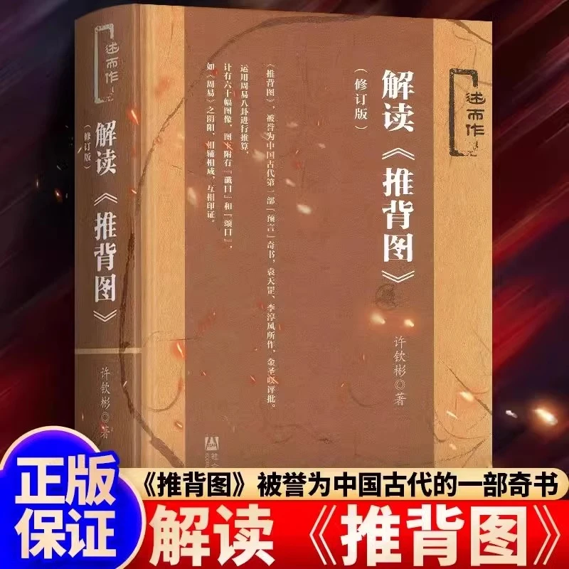 解读《推背图》中国历史宿命论 中国哲学唯物主义的文明文化教科书
