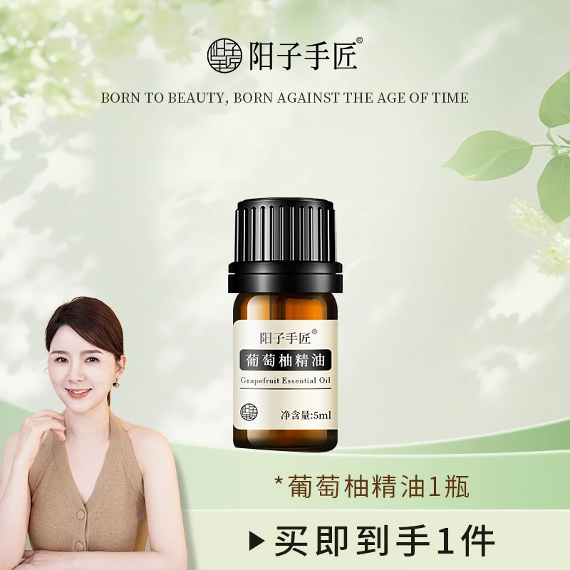 阳子手匠葡萄柚精油