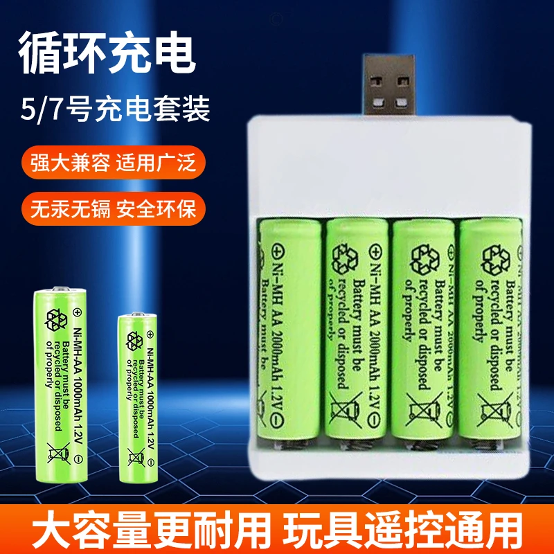 充电电池5号AA7号AAA大容量玩具遥控器空调无线鼠标五号七号1.2v