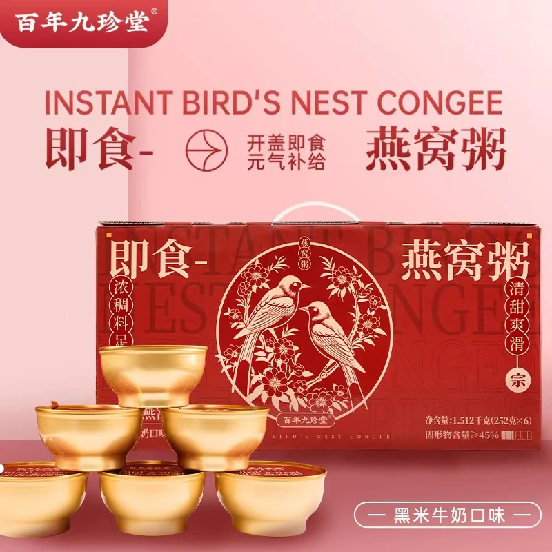 九珍堂即食燕窝粥252克*6碗/盒