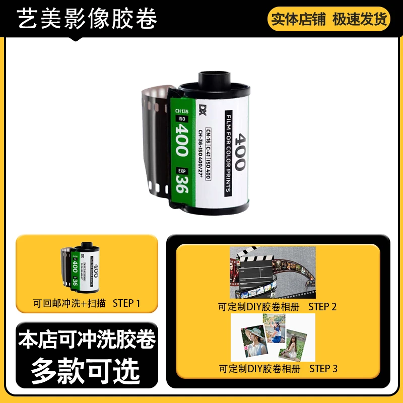 艺美分装南浔卷摄影胶卷可冲洗柯达富士彩色胶卷福马黑白分装胶卷