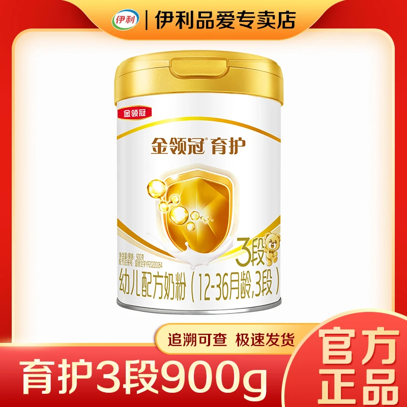 官方正品】伊利金领冠育护3段900克婴幼儿配方宝宝牛奶粉三段